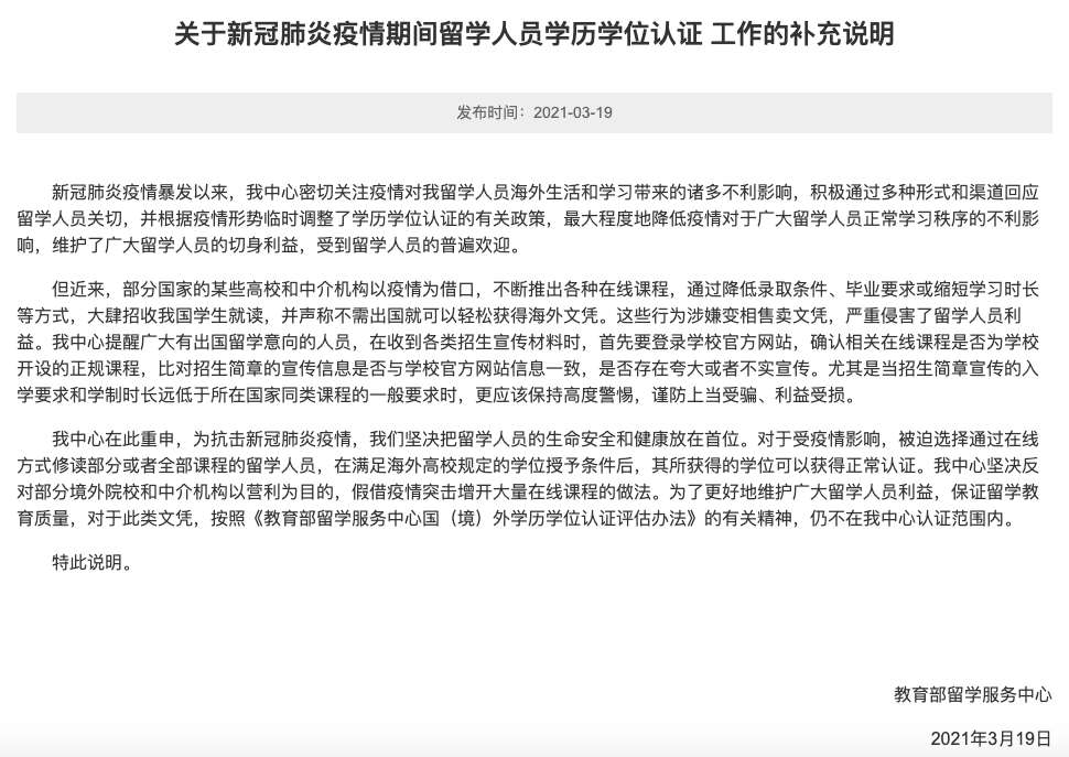 教育部留学服务中心：跨境远程国（境）外学历学位证书和高等教育文凭暂不认证