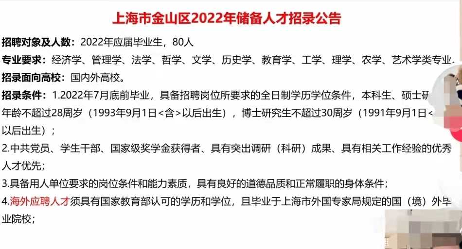上海人才储备招录，“海归”都看不上，部分985高校被“歧视”
