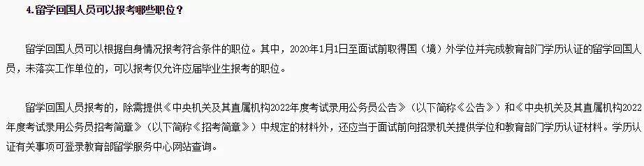 离谱！香港留学生不能在内地考公务员？！这些申考注意事项速速收下！