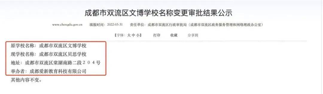 成都贝赛斯虚假宣传被查！对品牌有何影响？