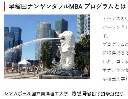 慧诚酱带你看日本大学院SGU项目之MBA（下）