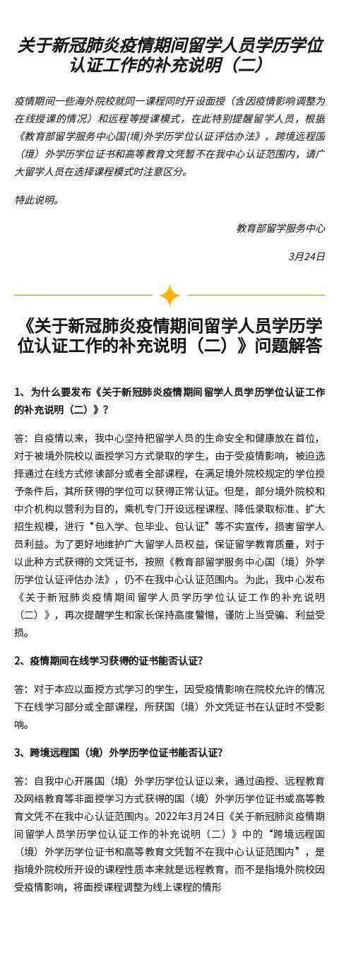 教育部留学服务中心：跨境远程国（境）外学历学位证书和高等教育文凭暂不认证