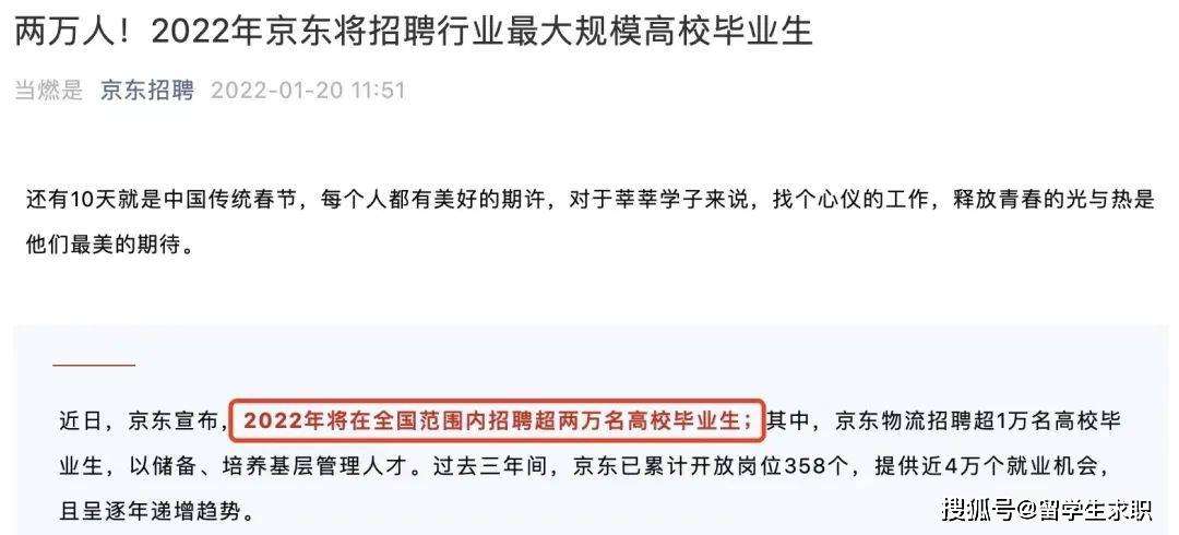 海归人数猛增67%！京东发布紧急通知：扩招2w人，涨薪35%