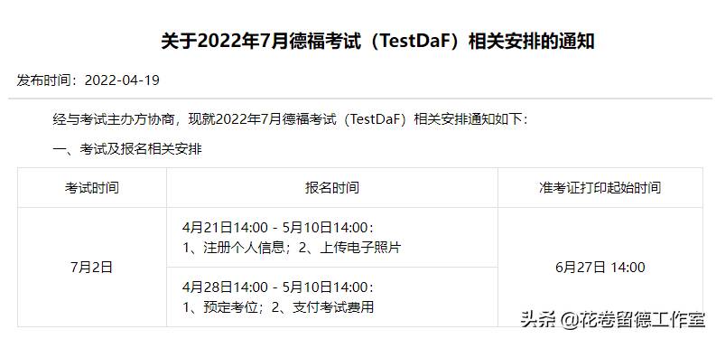 德国留学 | 最新7月德福报名信息公布！你抢到考位了吗？