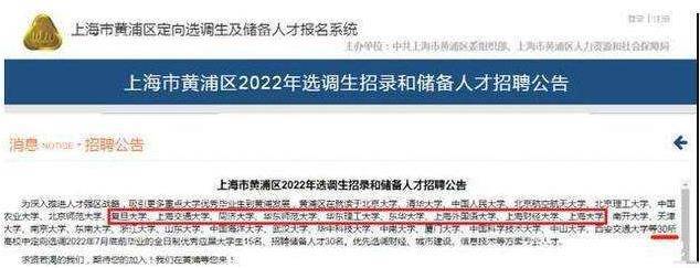上海人才储备公布招聘标准，东北985没竞争资格，留学生失去优势