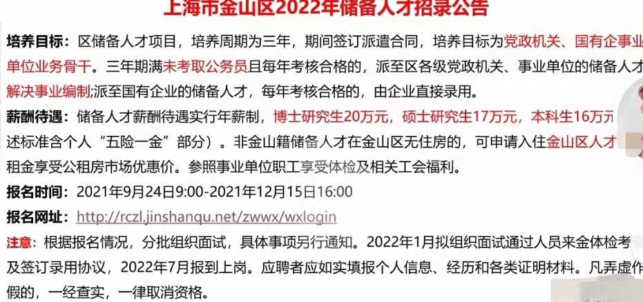 上海人才储备招录，“海归”都看不上，部分985高校被“歧视”